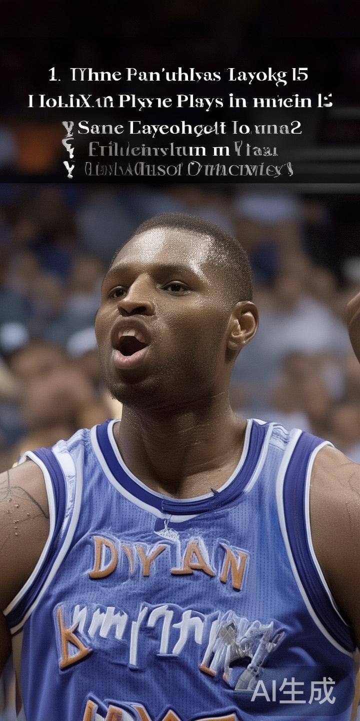 评判一名球员的历史排名，通常考虑多方面因素，包括个